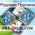 Родовая Причина viagra5